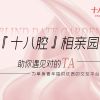 十八腔相亲
