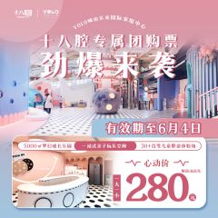 5000㎡梦幻成长乐园，30+儿童职业体验，十八腔团购票仅需280元，数量有限，冲呀！