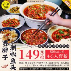 品湘菜，吃正宗鱼头，就到贾胖子！新光汇新店开业活动，149元抢原价310元4-5人套餐！