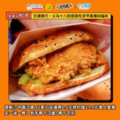 交通银行▪义乌十八腔感恩吃货节直播间福利 | 0.1元塔斯汀中国汉堡价值17.9元单人套餐 